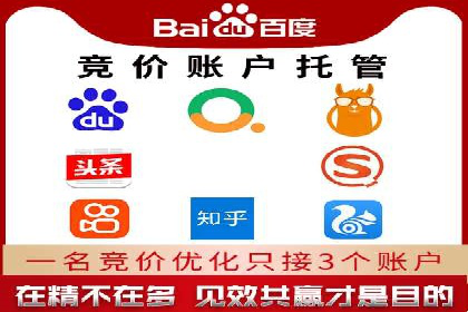 竞价推广代运营助力企业快速抢占市场份额